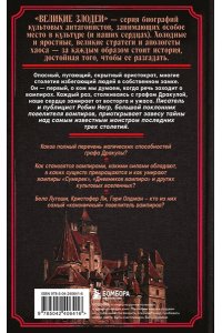 Негр Р. Дракула. Биография самого известного вампира (закрашенный обрез)