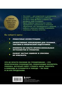 Сорокин С.Н. Футбол. Книга-тренер