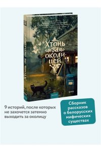 Саша Бакушкина, Аметисса Грэсс, Катерина Глинистая Хтонь за околицей
