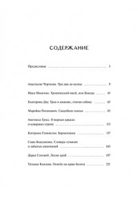 Саша Бакушкина, Аметисса Грэсс, Катерина Глинистая Хтонь за околицей