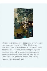 Саша Бакушкина, Аметисса Грэсс, Катерина Глинистая Хтонь за околицей