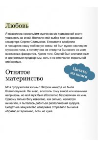Франческа дель Орто, Чинция Джорджо Екатерина Великая. Императрица, любившая страну больше себя (с иллюстрациями Francesca Dell?Orto)