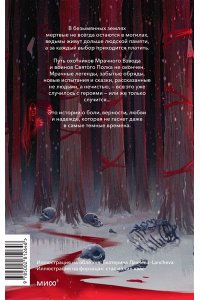 Рита Хоффман Мрачный Взвод. Быль или небыль