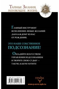 Бронштейн А. Все уроки Джозефа Мэрфи в одной книге. Управляйте силой вашего подсознания!