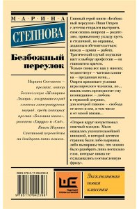 Безбожный переулок
