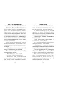 Ефимова-Соколова О. Ваня и Настя в Майнкрафте. В поисках выхода