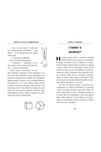 Ефимова-Соколова О. Ваня и Настя в Майнкрафте. В поисках выхода