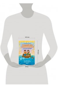 Ефимова-Соколова О. Ваня и Настя в Майнкрафте. В поисках выхода