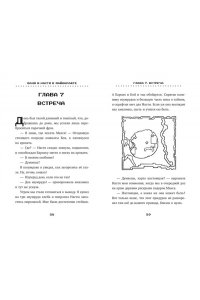 Ефимова-Соколова О. Ваня и Настя в Майнкрафте. В поисках выхода