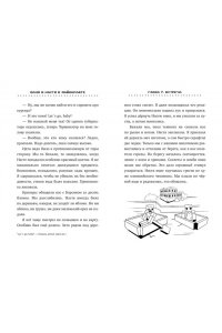 Ефимова-Соколова О. Ваня и Настя в Майнкрафте. В поисках выхода
