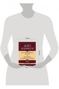Карнеги Д. Как завоевывать друзей и оказывать влияние на людей. Самое главное