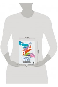 Маскелл Л. СДВГ работает на вас. Как превратить нейроотличие в профессиональное преимущество