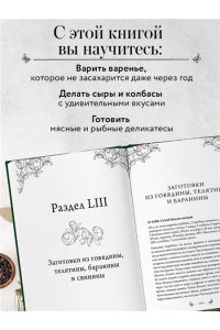 Молоховец Е.И. Заготовки. Подарок молодым хозяйкам. От варений и напитков до солений и копчений