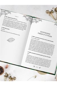 Молоховец Е.И. Заготовки. Подарок молодым хозяйкам. От варений и напитков до солений и копчений