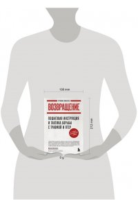 Миллс Т. Возвращение. Пошаговая инструкция и тактика борьбы с травмой и ПТСР от солдата, вернувшегося с войны