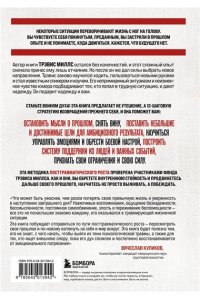 Миллс Т. Возвращение. Пошаговая инструкция и тактика борьбы с травмой и ПТСР от солдата, вернувшегося с войны