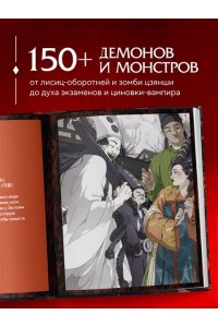 Атарова А.М. Демонология Китая. Летающие мертвецы, ежи-искусители и департаменты Ада