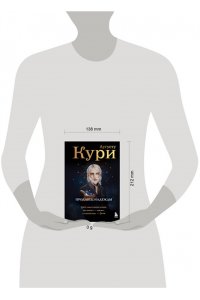 Кури А. Продавец надежды. Найти смысл жизни в мире, где тревога ? норма, а спокойствие ? бунт