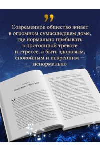 Кури А. Продавец надежды. Найти смысл жизни в мире, где тревога ? норма, а спокойствие ? бунт