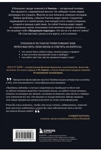 Кури А. Продавец надежды. Найти смысл жизни в мире, где тревога ? норма, а спокойствие ? бунт
