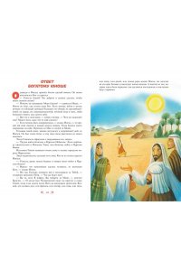 Грюн А. Библия для детей. 100 историй из Ветхого и Нового Завета (ил. Дж. Ферри)