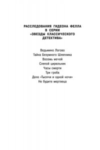 Карр Дж. Не будите мертвеца