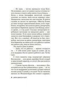 Карр Дж. Не будите мертвеца