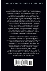 Карр Дж. Не будите мертвеца