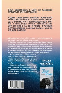 Сапен-Дефур С. Где падают звезды