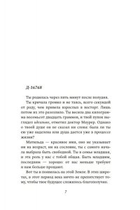 Сапен-Дефур С. Где падают звезды