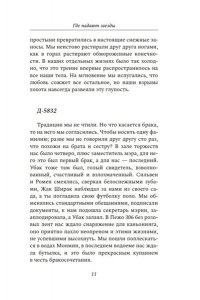 Сапен-Дефур С. Где падают звезды