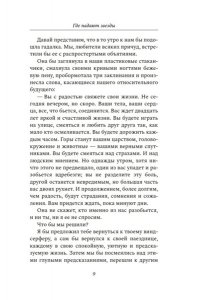 Сапен-Дефур С. Где падают звезды