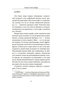 Сапен-Дефур С. Где падают звезды