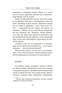 Сапен-Дефур С. Где падают звезды