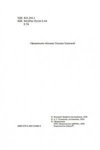 Ерофеев Венедикт Муза должна быть медлительной