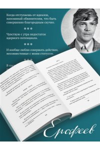 Ерофеев Венедикт Муза должна быть медлительной