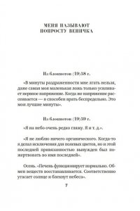 Ерофеев Венедикт Муза должна быть медлительной