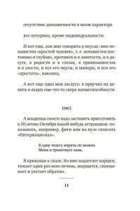 Ерофеев Венедикт Муза должна быть медлительной