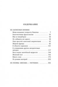Ерофеев Венедикт Муза должна быть медлительной