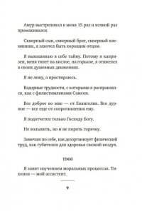 Ерофеев Венедикт Муза должна быть медлительной