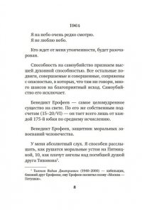 Ерофеев Венедикт Муза должна быть медлительной