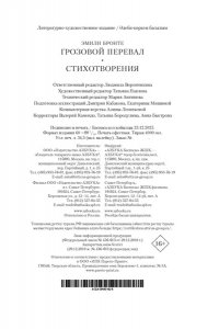 Бронте Эмили, Бронте Энн Грозовой перевал. Стихотворения (с илл.)
