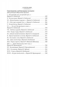 Бронте Эмили, Бронте Энн Грозовой перевал. Стихотворения (с илл.)
