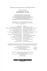 Питерс А. Сборщики ягод