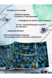 Питерс А. Сборщики ягод
