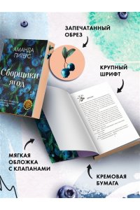 Питерс А. Сборщики ягод