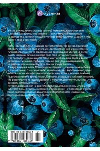 Питерс А. Сборщики ягод