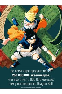 Кисимото М. Naruto. Наруто. Кн. 21. Братский альянс