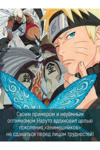 Кисимото М. Naruto. Наруто. Кн. 21. Братский альянс