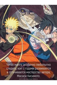 Кисимото М. Naruto. Наруто. Кн. 21. Братский альянс